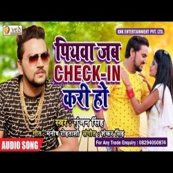 Piyawa Jab Checking Kari Ho - Gunjan Singh Download