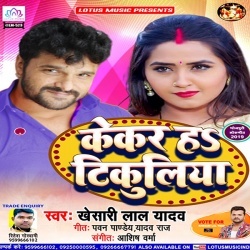 Kawana Sawatin Ke Satal Ba Tikuliya Ho - Khesari Lal Yadav 2019 Mp3 Song Download