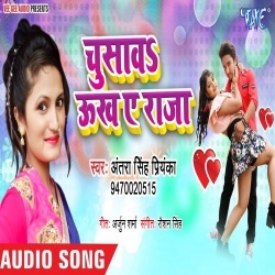Chusaw Ukh Ae Raja - Antra Singh Priyanka New Mp3 Song Download