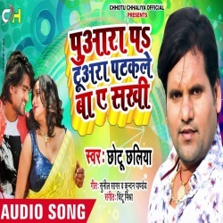 Puara Par Tuara Patakle Ba E Sakh - Chhotu Chhaliya Mp3 Song Download