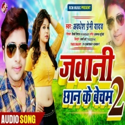 Jawani Chhan Ke Becham 2 - Awadhesh Premi Yadav Mp3 Song Download