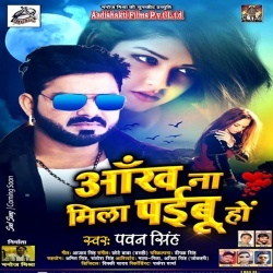 Ankh Na Mila Paibu Ho (Pawan-Singh) 2020 New Mp3 Song Download