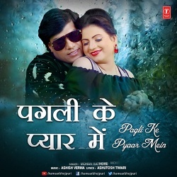 Pagal Ba Dil Ohi Pagli Ke Pyar Me - Mohan Rathore Love Mp3 Song Download