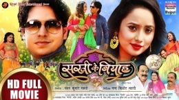 Sakhi Ke Biyah (Rani Chatterjee) Bhojpuri Full HD New Movie 2020 Download Free