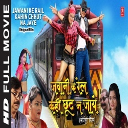 Jawani Ke Rail Kahi Chhot Na Jaye (Arvind Akela Kallu Ji) Bhojpuri Full HD New Movie 2020 Download