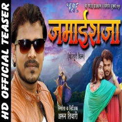 Jamai Raja (Pramod Premi Yadav) Bhojpuri Full HD New Movie 2020 Download Free