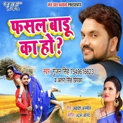 Ka Garanti Ba Ki Dosra Se Fasal Naikhu - Gunjan Singh 2020 Download