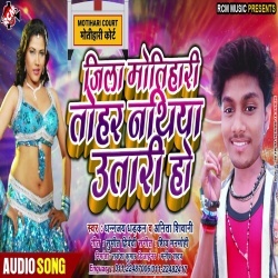 Jila Motihari Tohar Nathiya Utari Ho (2020) Dhananjay Dhadkan Mp3 Song Download