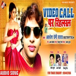 Piyawa Video Call Par Rihalsal Karawata Ae Bhauji - Awadhesh Premi Download