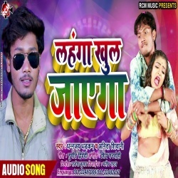 Lahanga Khul Jayega (2020) Dhananjay Dhadkan New Mp3 Song Download