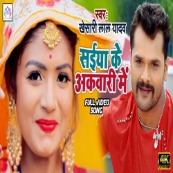 Saiya Ke Akwari Me - 2020 Super Hit Video Song (Khesari Lal Yadav) Download