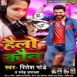Hello Kaun (Ritesh Pandey) Bhojpuri New Rap 2020 Mp3 Song Download