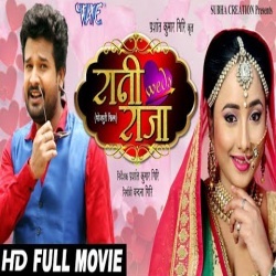 Rani Weds Raja (Ritesh Pandey, Rani Chatterjee) Bhojpuri Full HD Movie 2020 Free Download