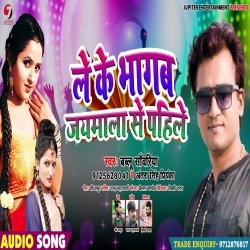 Leke Bhagab Jaimala Se Pahile - Bablu Sanwariya-Antra Singh Priyanka Download