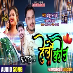 Hello Kaun - Ankush Raja-Antra Singh Priyanka Tik Tok Hit Download