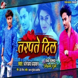 Tarpate Dil - Dhananjay Dhadkan Bhojpuri Sad Mp3 Song 2020 Download