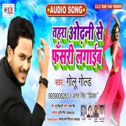 Tohra Odhani Se Fasari Lagaib - Golu Gold-Antra Singh Priyanka Download