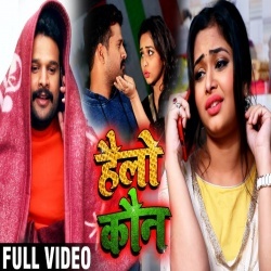Hello Kaun (Tik Tok Hit Video Song 2020) - Ritesh Pandey Download