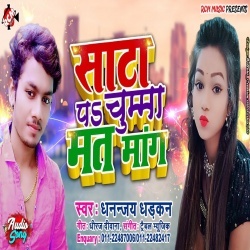 Sanghe Sata Pa Aail Ba Bhatar Chumma Mat Manga - Dhananjay Dhadkan Download