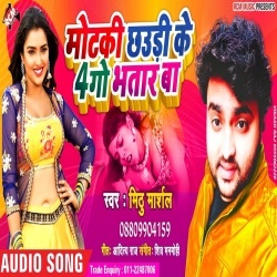 Goriki Motaki Chhuadi Ke 4 Go Bhatar Ba - New Mithu Marshal Song Download