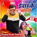 Jabse Saiya Ji Ke Bhail Ba Bekar Eyar Ke Bahar Ho Gail.mp3 Pramod Premi Yadav New Bhojpuri Mp3 Dj Remix Gana Video Song Download
