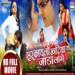 Sarkai Lo Khatiya Jada Lagi -Arvind Akela Kallu Ji- New Bhojpuri Full Movie 2020 Download Arvind Akela Kallu Ji New Bhojpuri Mp3 Dj Remix Gana Video Song Download