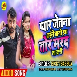 Pyar Jetna Kaile Bani Hum Otana Tor Marad Na Kari -Bicky Babbua- Download