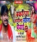 Bakariya Agila Mahina Bechai.mp3 Dipu Dehati,Subha Mishra New Bhojpuri Mp3 Dj Remix Gana Video Song Download