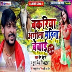 Bakariya Agila Mahina Bechai -Dipu Dehati,Subha Mishra- Download