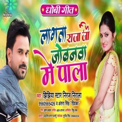 Lagata Jada Jobanawa Me Pala -Niraj Nirala,Antra Singh Priyanka Download