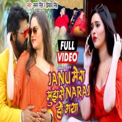 Janu Mera Mujhse Naraj Ho Gaya - Samar Singh, Priyanka Singh Video Song Download