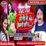 Holi Me Hello Kaun - Nagendra Ujala & Antra Singh Priyanka Download Nagendra Ujala, Antra Singh Priyanka New Bhojpuri Mp3 Dj Remix Gana Video Song Download