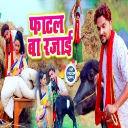 Fatal Ba Rajai - Gunjan Singh Bhojpuri Video Song Download