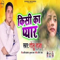 Kisi Ka Pyar Mujhe Jabse Raas Aaya Hai - Golu Raja Mp3 Song Download