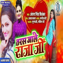 Taras Jaale Rajaji - Antra Singh Priyanka New Mp3 Song Download