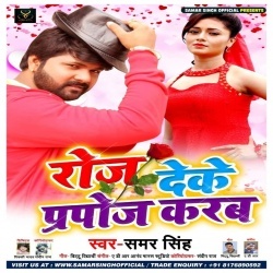 Rose Deke Purpose Karab - Samar Singh New Hit Mp3 Song Download