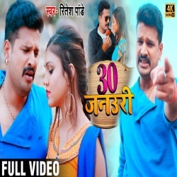 30 January Ke Jaan Ho Jaibu Koi Auri Ke - Ritesh Pandey Video Song Download