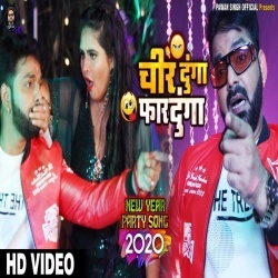 Cheer Dunga Faar Dunga Nali Me Lashar Dunga - Pawan Singh Happy New Year Video Song Download