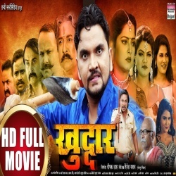 Khuddar - Gunjan Singh,Anjana Singh Bhojpuri Full HD Movie Download