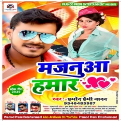 Majanua Hamar - Pramod Premi Yadav Super Hit Mp3 Song Download