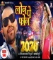 Loanwa Pa Phonwa Deyai Da Nirahu Naya Saal Hamro Bana Da A Nirahu.mp3 Dinesh Lal Yadav Nirahua,Amrapali Dubey New Bhojpuri Mp3 Dj Remix Gana Video Song Download