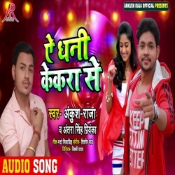 Ae Dhani Kekra Se Kahab Dilwa Ke Batiya - Ankush Raja & Antra Singh Priyanka Download