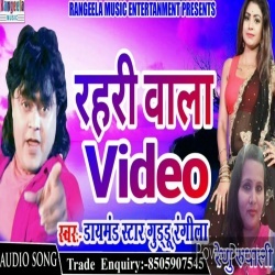 Tahar Rahari Wala Video Ago Virul Bhail Ba - Guddu Rangila Download