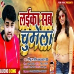 Jab Dalelu Facebook Par Photo Ta Laika Sab Chumela.mp3 Mithu Marshal New Bhojpuri Mp3 Dj Remix Gana Video Song Download