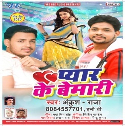 Pyar Ke Bemari - Ankush Raja,Honey B Bhojpuri Super Hit Gana Download