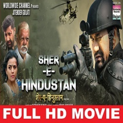 Sher E Hindustan (Dinesh Lal Yadav Nirahua) Bhojpuri Full HD Movie 2020 Download