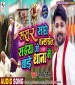 Sasur Sanghe Saiya Ji Banhail Bade Thana Me.mp3 Samar Singh New Bhojpuri Mp3 Dj Remix Gana Video Song Download
