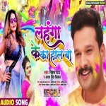 Ae Gori Tori Lahanga Ke Ka Haal Ba Tap Tap Chuwat Color Lal Ba Dj Remix.mp3 Ritesh Pandey,Antra Singh Priyanka New Bhojpuri Mp3 Dj Remix Gana Video Song Download