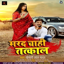 Bardas Na Hota Filhaal Chahi Marad Tatkal - Khesari Lal Yadav Mp3 Song Download