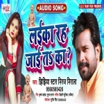 Maza Mara A Eyar Laika Rah Jayi Ta Ka.mp3 Niraj Nirala New Bhojpuri Mp3 Dj Remix Gana Video Song Download